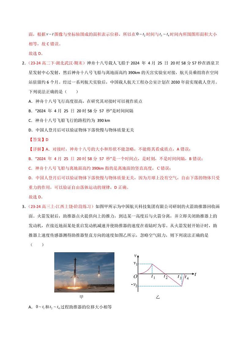 热点02 航天强国（教师版） 2025年高考物理专练（广东专用）第2页