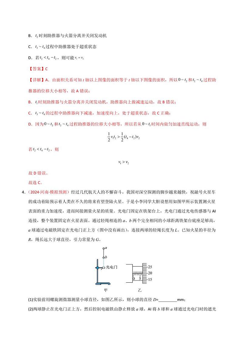 热点02 航天强国（教师版） 2025年高考物理专练（广东专用）第3页