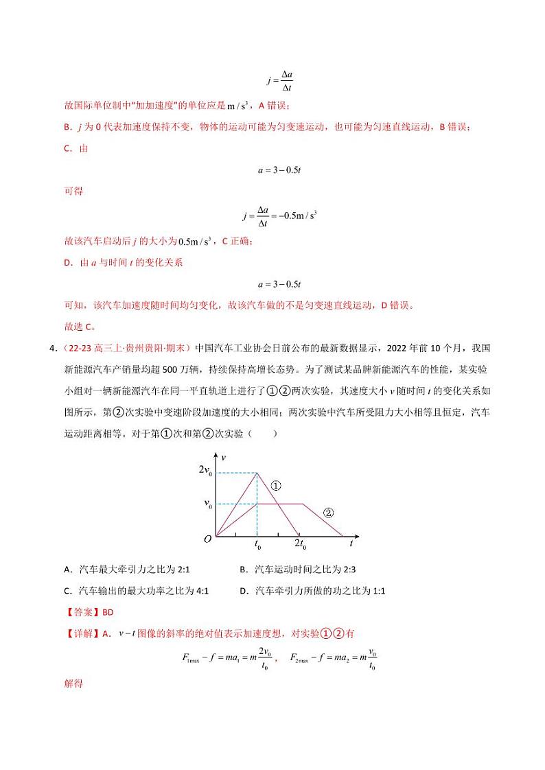 热点04 新能源与新材料（教师版） 2025年高考物理专练（广东专用）第3页