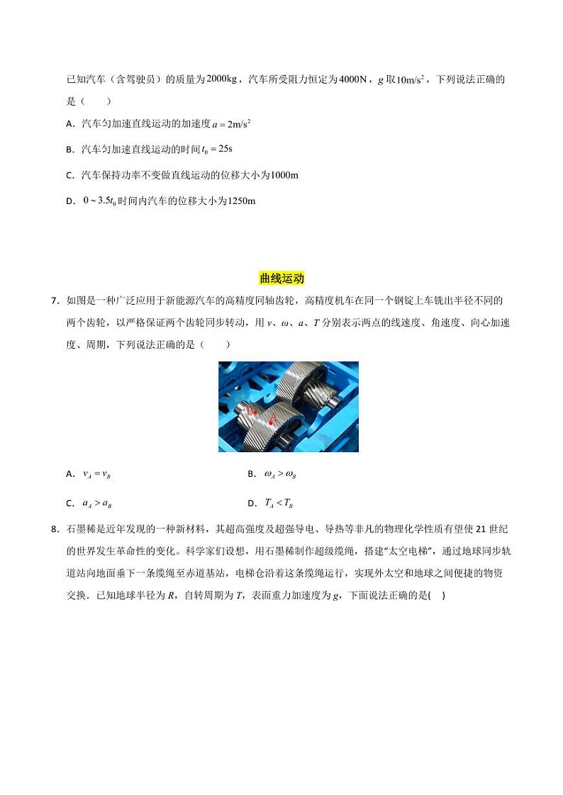 热点04 新能源与新材料（学生版） 2025年高考物理专练（广东专用）第3页