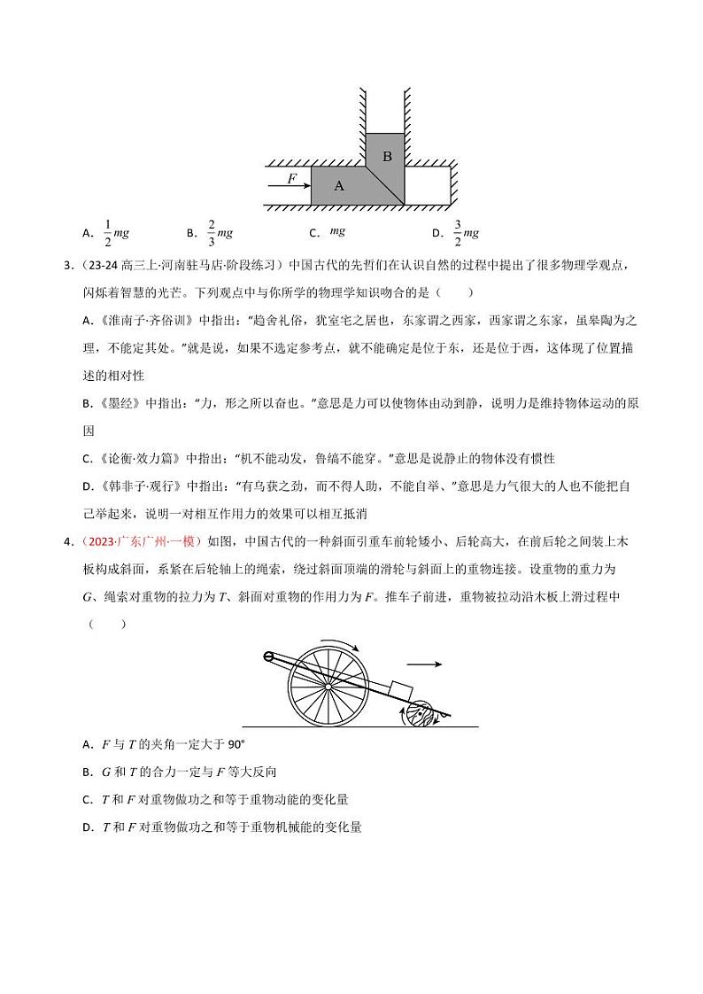 热点05 中国古代科技（学生版） 2025年高考物理专练（广东专用）第2页