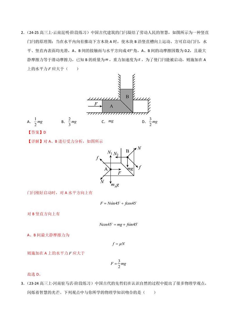 热点05 中国古代科技（教师版） 2025年高考物理专练（广东专用）第2页