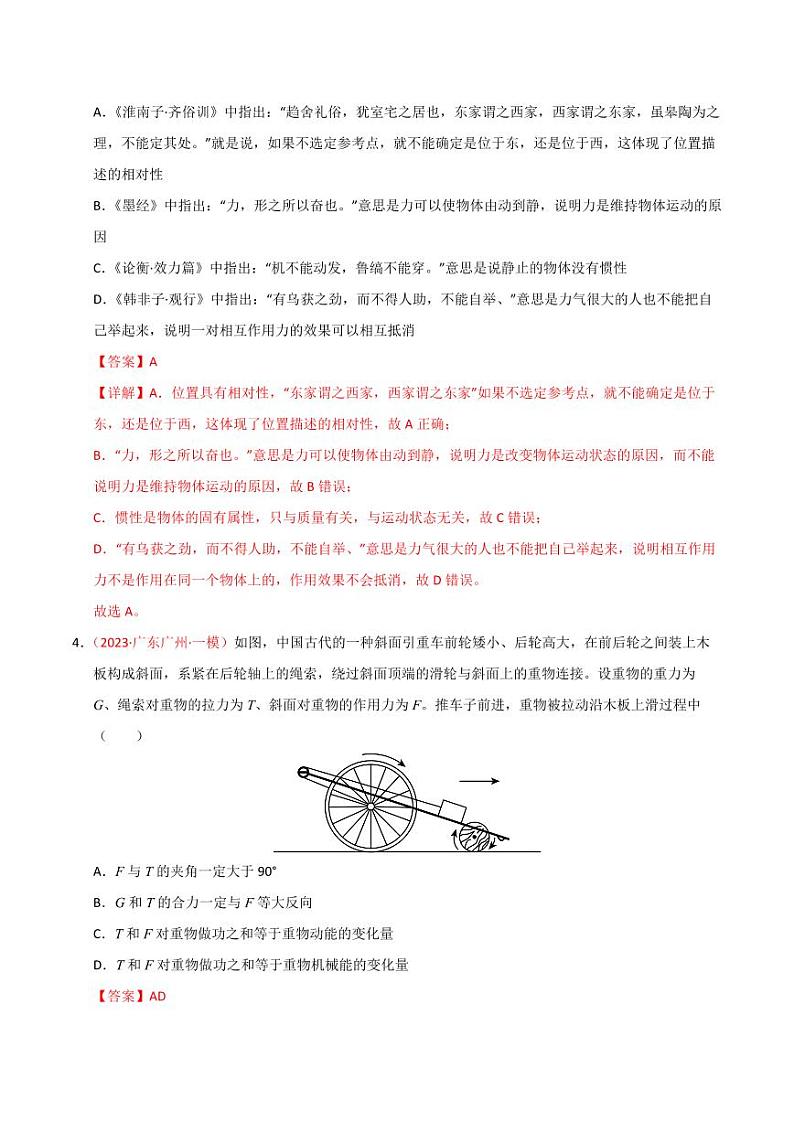 热点05 中国古代科技（教师版） 2025年高考物理专练（广东专用）第3页