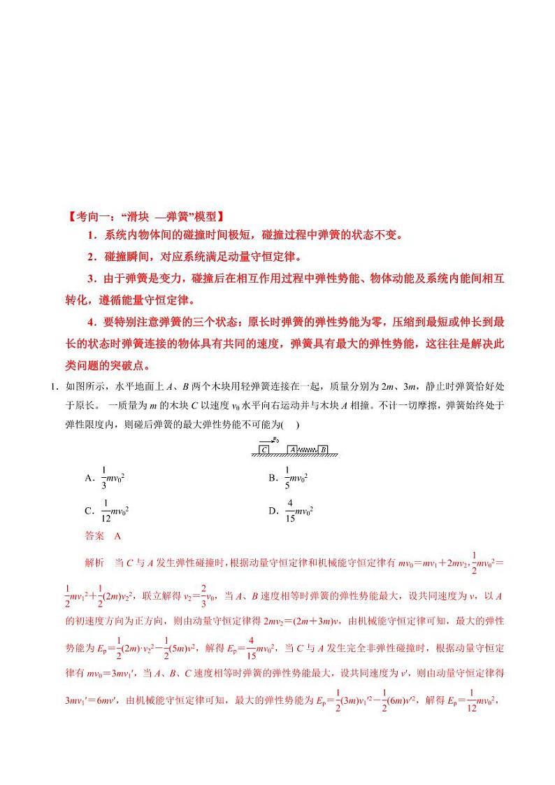 重难点10 碰撞类型拓展（教师版） 2025年高考物理专练（广东专用）第3页