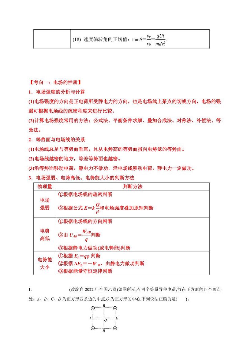 重难点12 电场（学生版） 2025年高考物理专练（广东专用）第3页