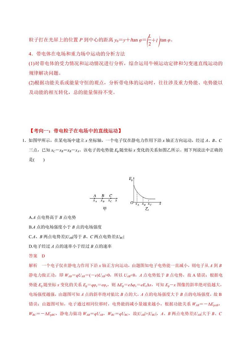 重难点13 带电粒子在电场中的运动（教师版） 2025年高考物理专练（广东专用）第3页