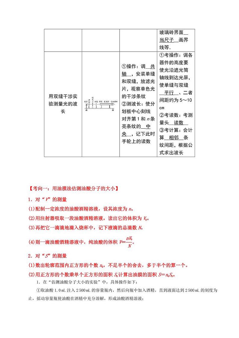 重难点28 热学和光学实验（学生版） 2025年高考物理专练（广东专用）第3页