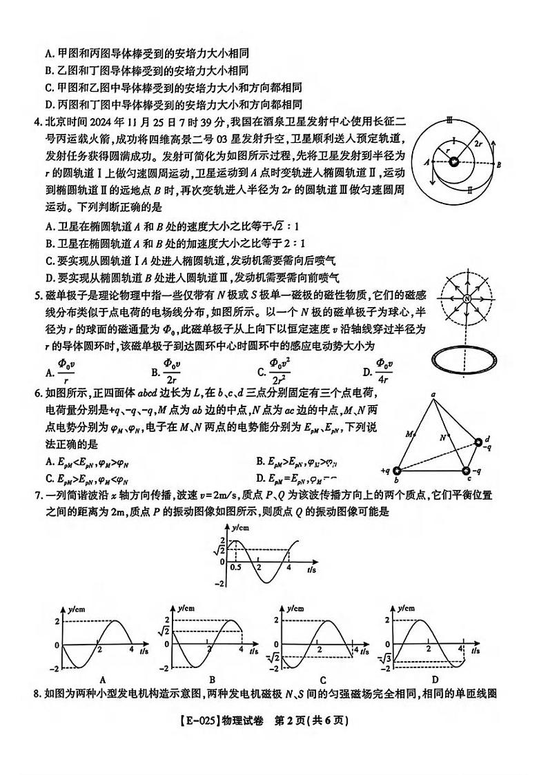 物理丨江西省九江十校2025届高三下学期2月开学联考物理试卷及答案第2页