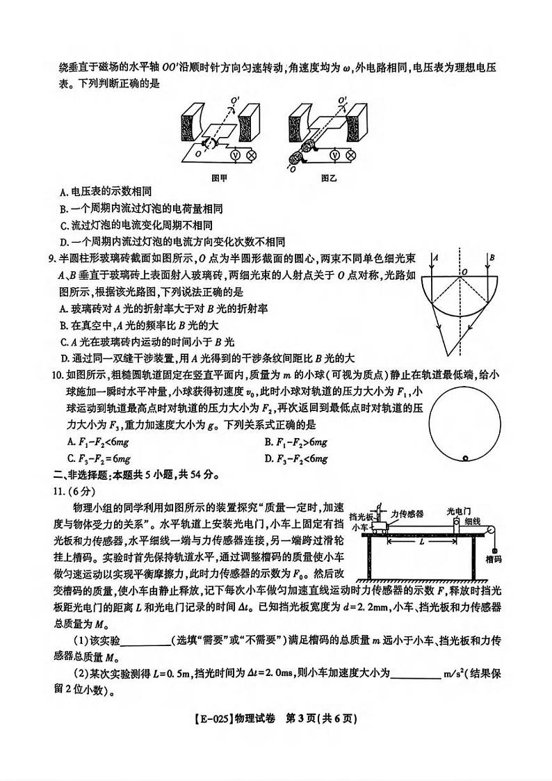 物理丨江西省九江十校2025届高三下学期2月开学联考物理试卷及答案第3页
