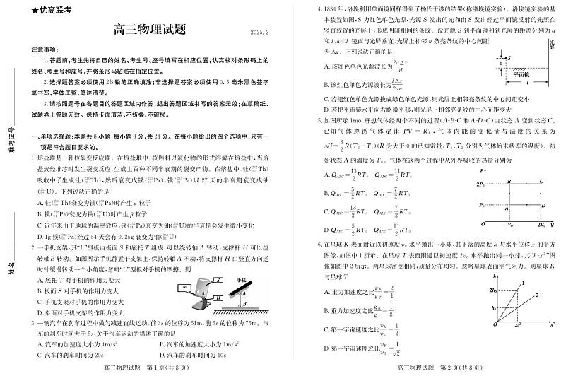 物理丨山东省德州市2025届高三下学期2月开学考试物理试卷及答案第1页