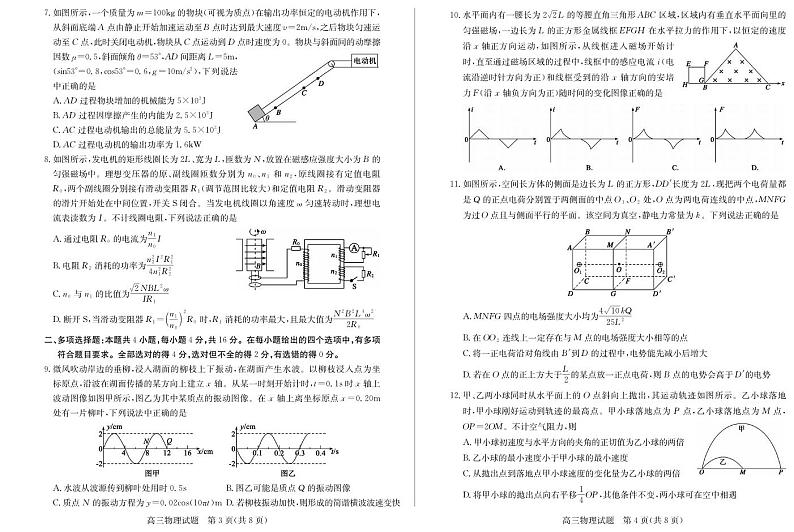 物理丨山东省德州市2025届高三下学期2月开学考试物理试卷及答案第2页