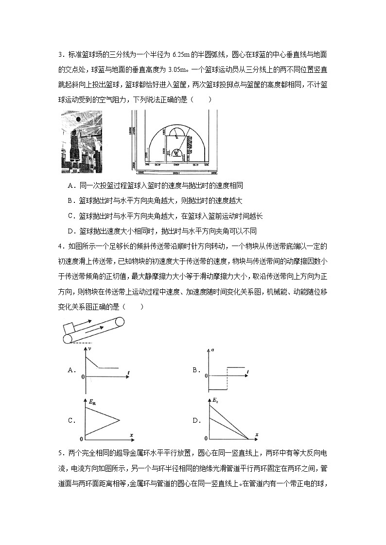 2025届河南省信阳市普通高中高三上学期第二次教学质量检测物理试题第2页