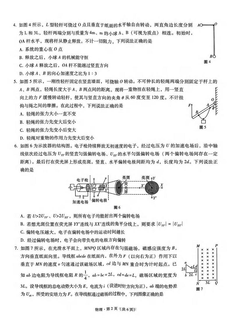 【顶尖名校】重庆市巴蜀中学校2025届高三2月月考 物理试卷(五)+答案解析第2页