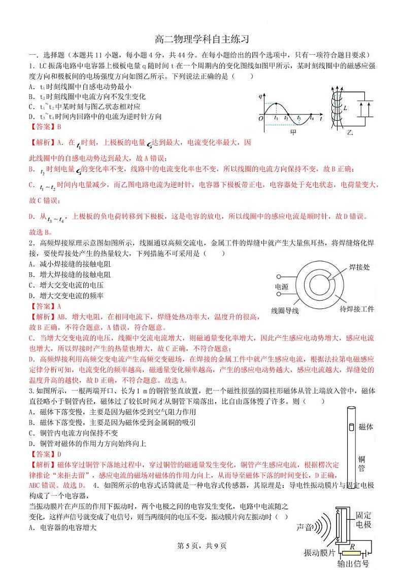 高二物理学科自主练习答案解析第1页