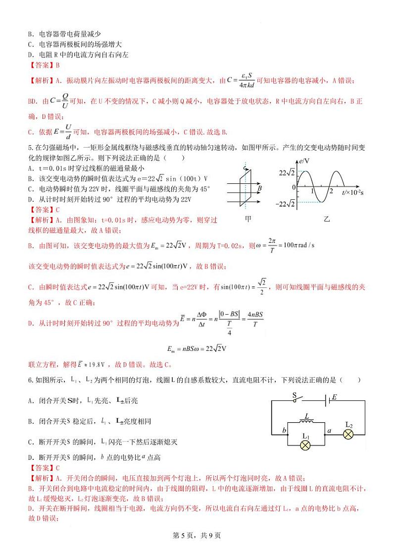 高二物理学科自主练习答案解析第2页