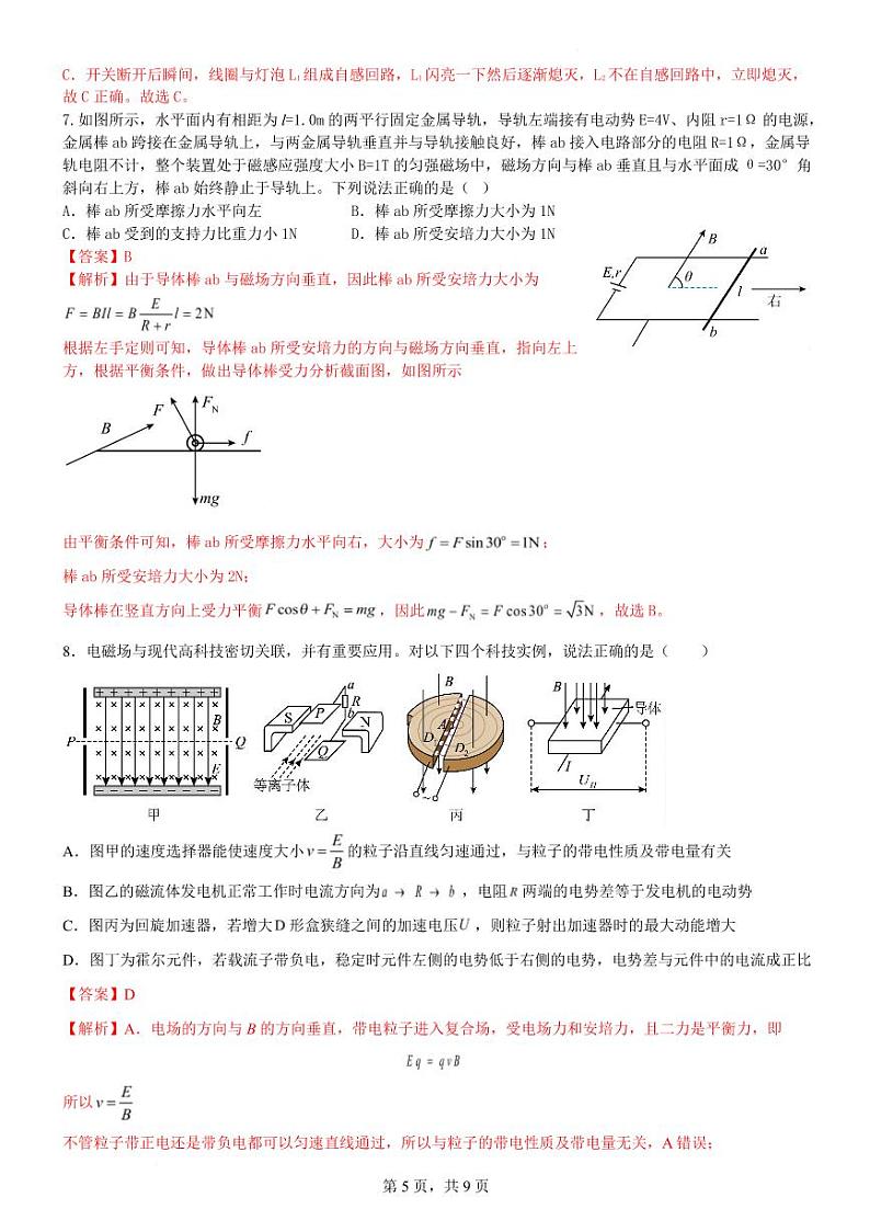高二物理学科自主练习答案解析第3页