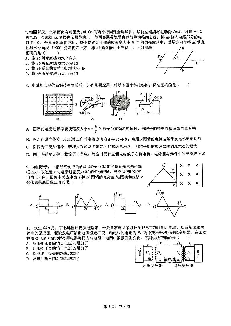 高二物理学科自主练习2025.2第2页