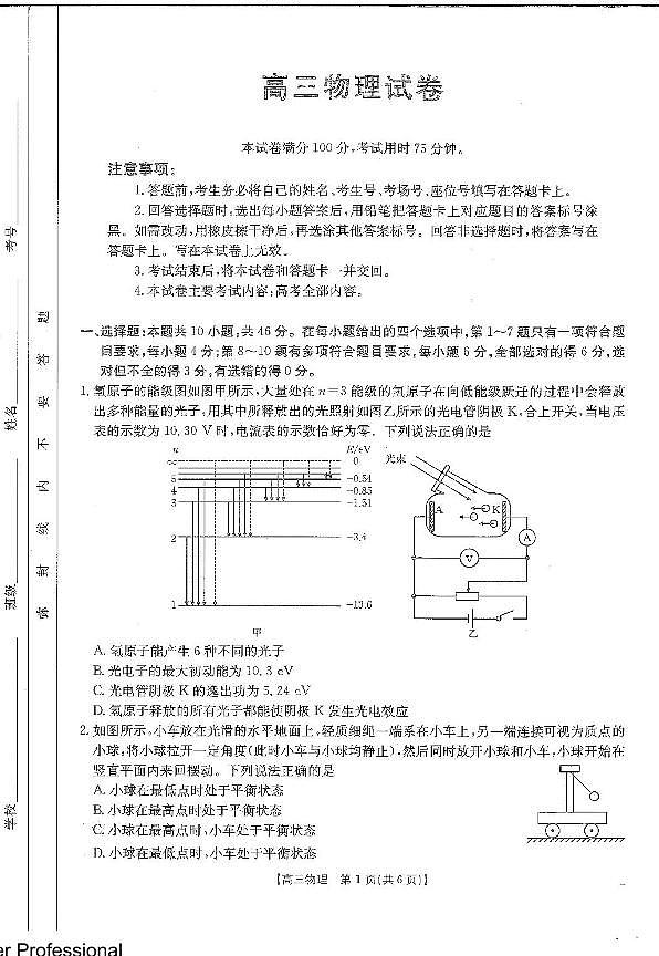 江西省金太阳2025届高三下学期2月联考-物理试题+答案第1页