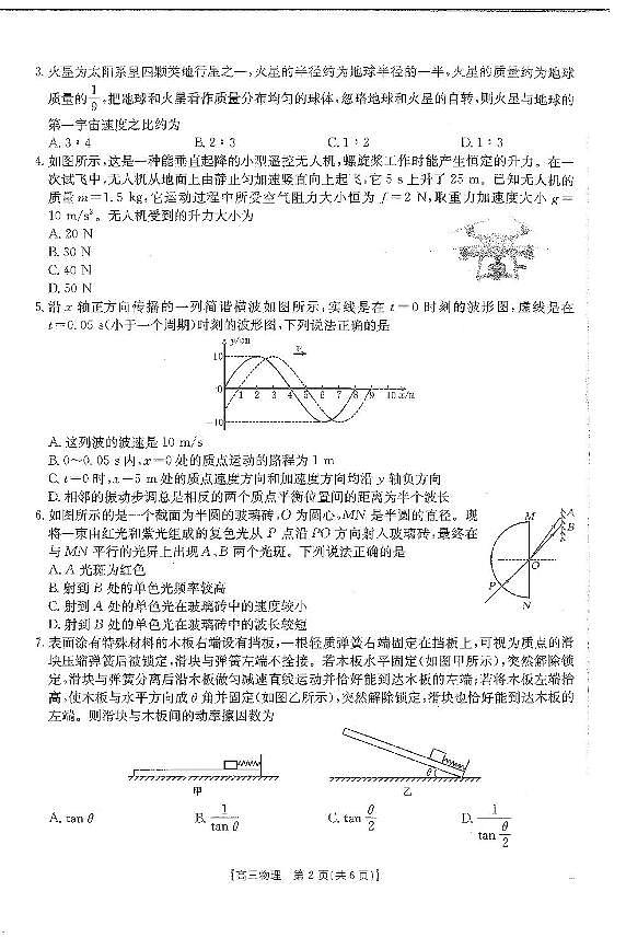 江西省金太阳2025届高三下学期2月联考-物理试题+答案第2页