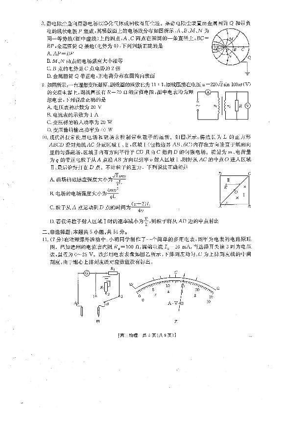 江西省金太阳2025届高三下学期2月联考-物理试题+答案第3页