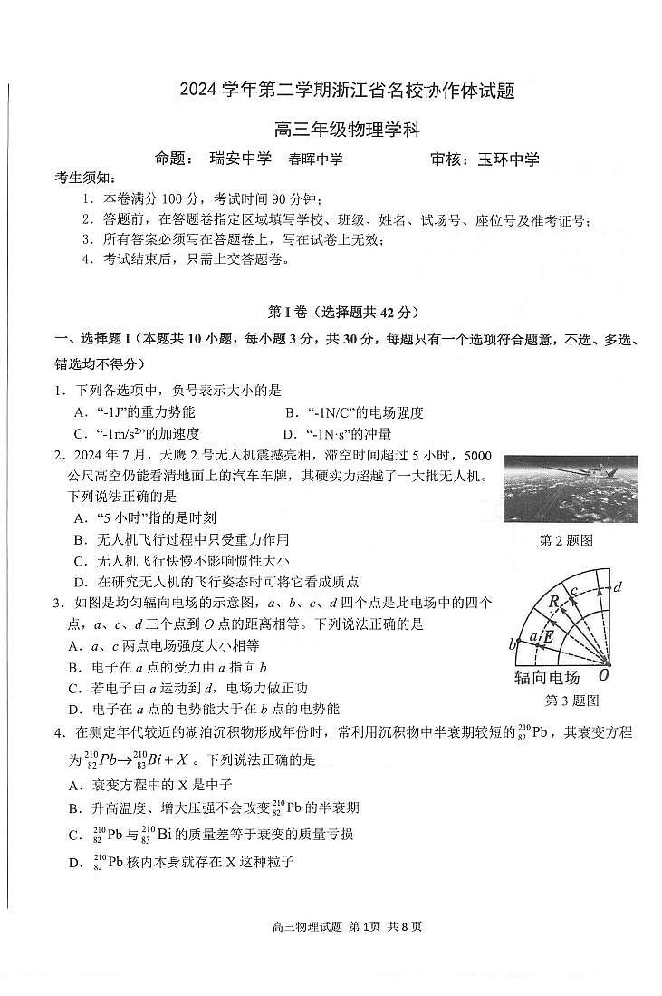 2025年2月浙江G12名校协作体高三返校考-物理试卷第1页