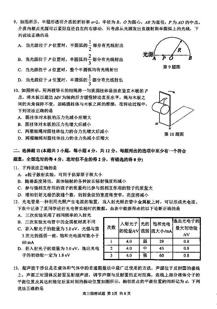 物理-2025年2月浙江G12名校协作体高三下学期返校考试题第3页