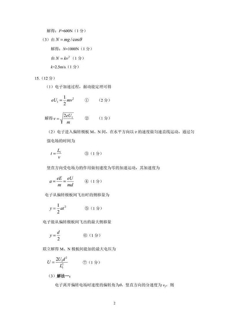 2025年高三物理二检参考答案第2页