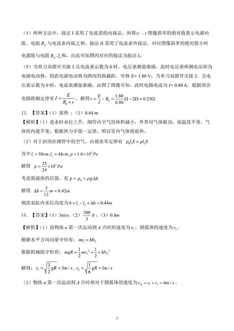 陕西省三重教育2025届高考预测卷（二）物理答案第2页