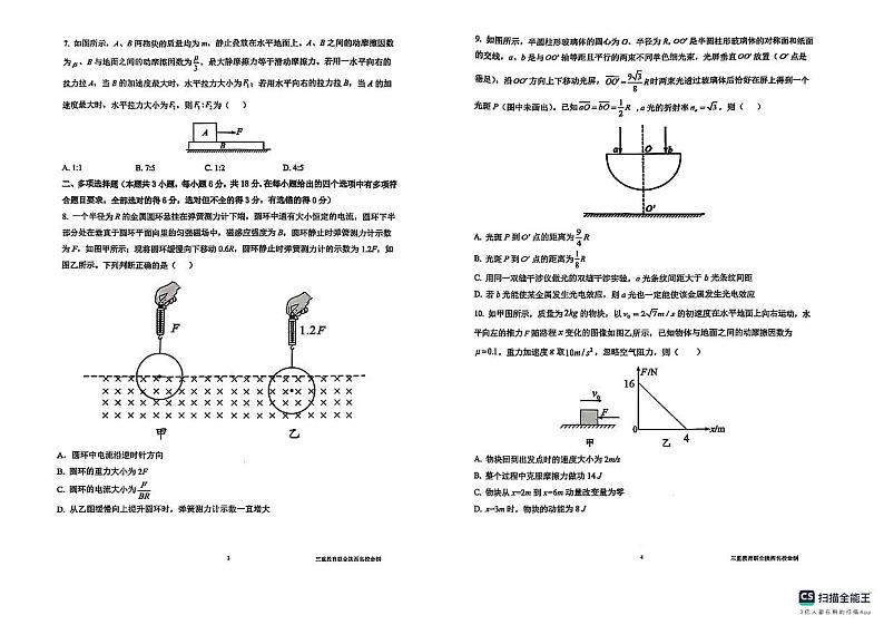 陕西省三重教育2025届高考预测卷（二）物理第2页