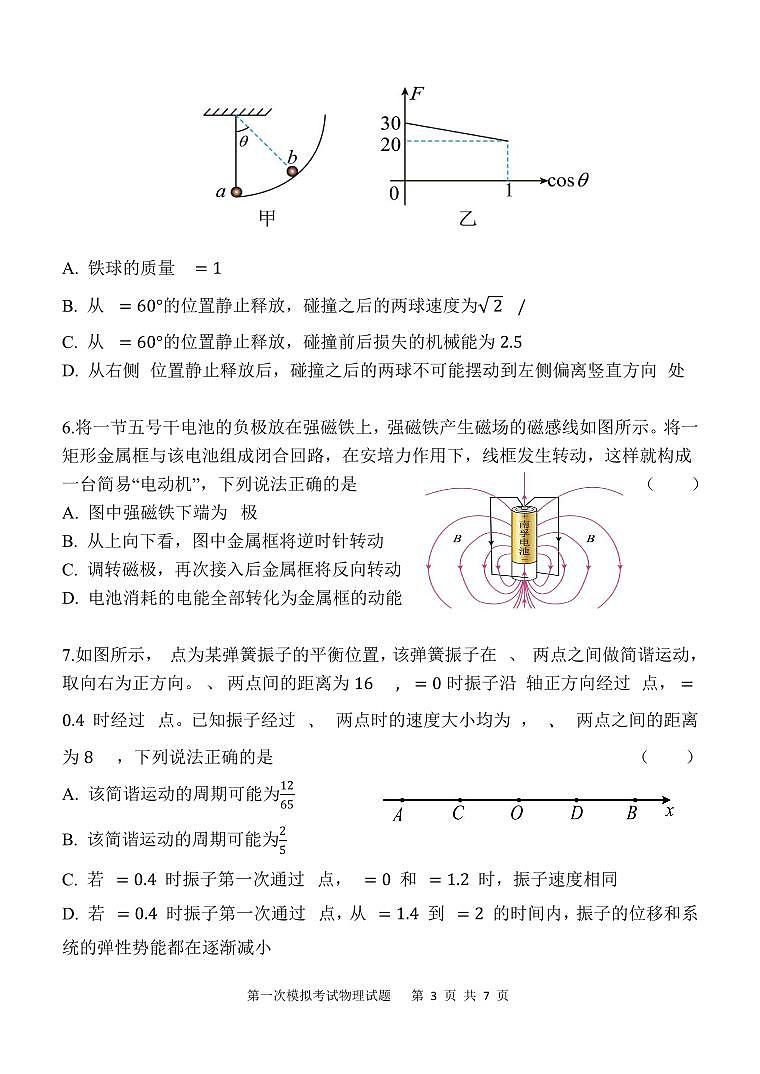 陕西省西安中学2025届高三下学期第一次模拟考试物理第3页