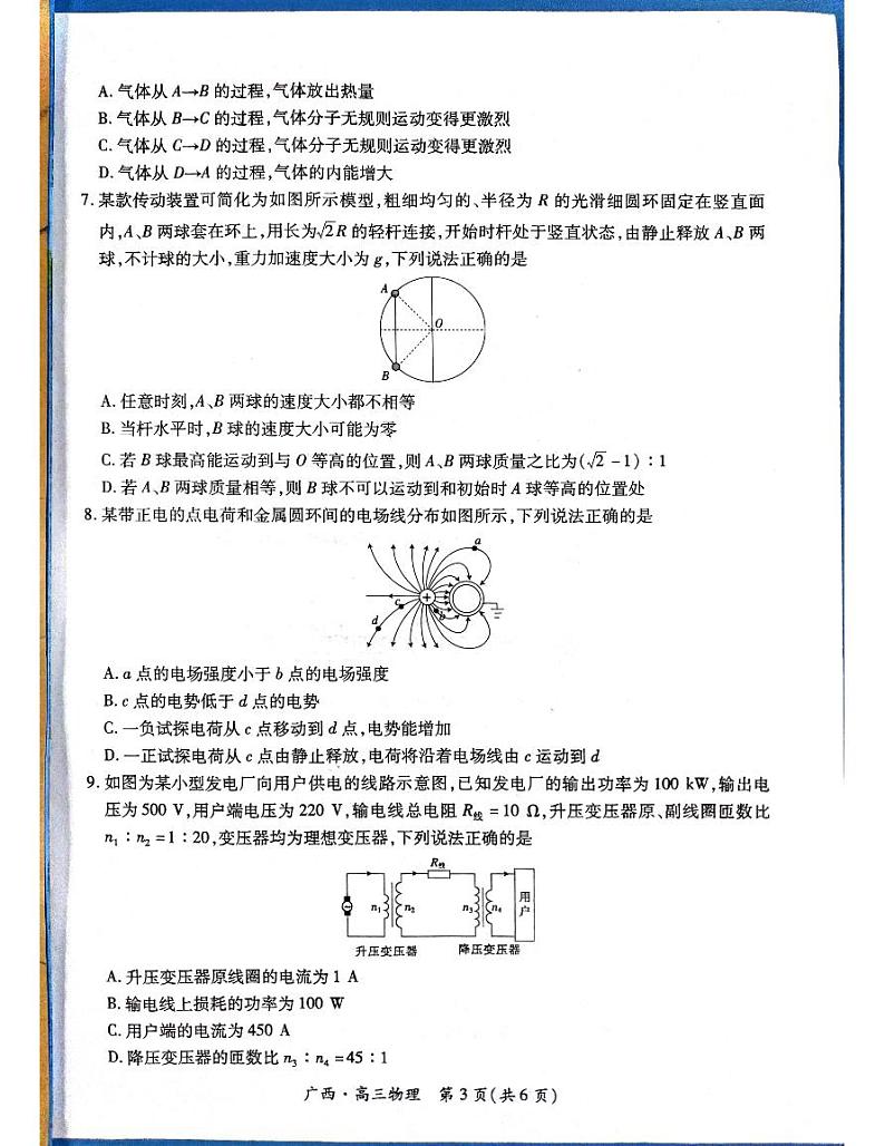 广西2025届高三下学期开学考物理第3页