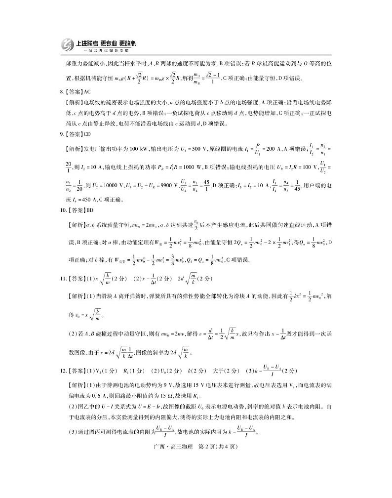 广西2025届高三下学期开学考物理答案第2页