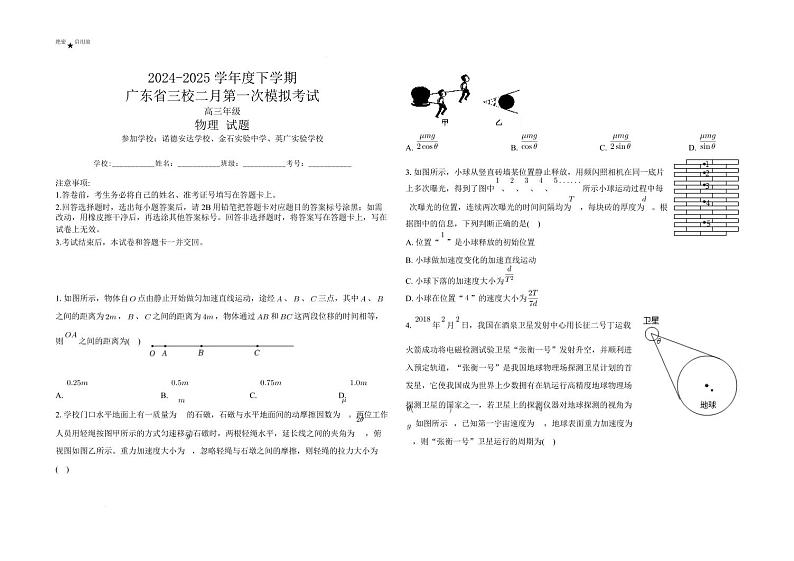 2025广东省三校高三下学期2月第一次模拟考试物理PDF版含解析第1页