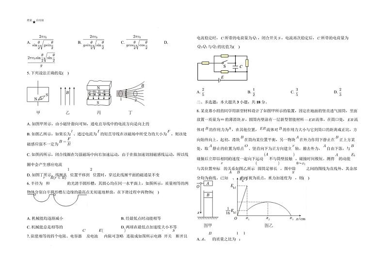 2025广东省三校高三下学期2月第一次模拟考试物理PDF版含解析第2页