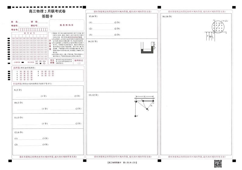 高三物理答题卡第1页
