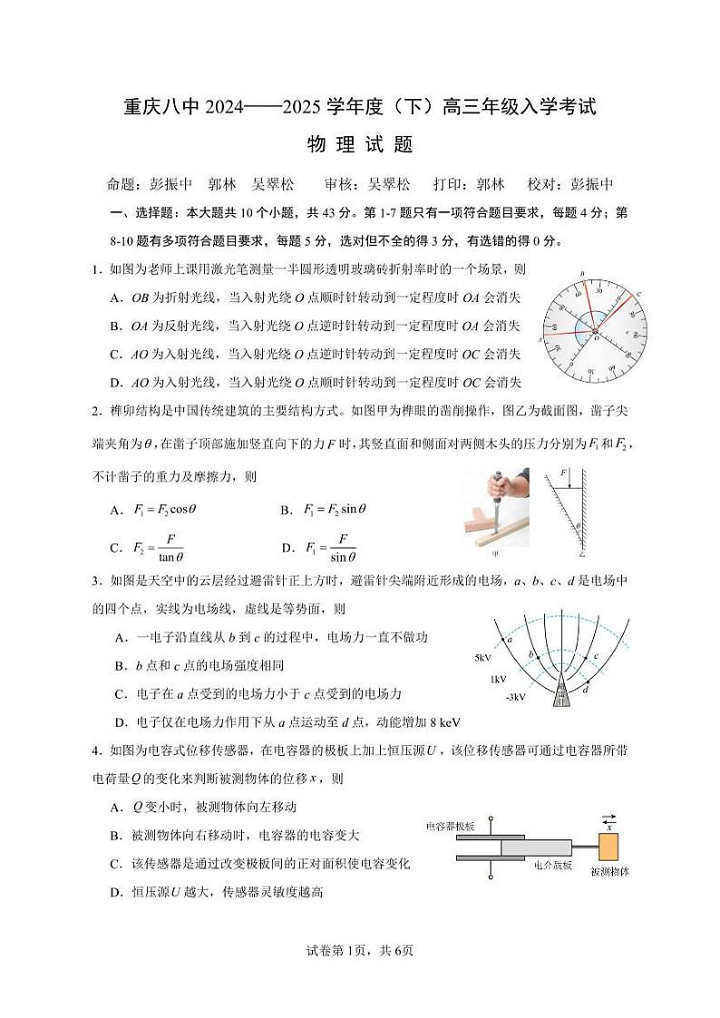 重庆市第八中学校2024-2025学年高三下学期入学适应性训练物理第1页