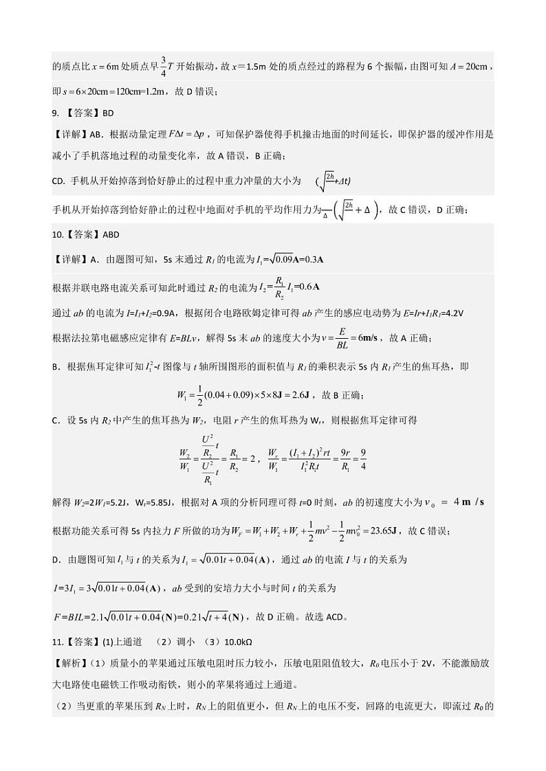 重庆市第八中学校2024-2025学年高三下学期入学适应性训练物理答案第3页
