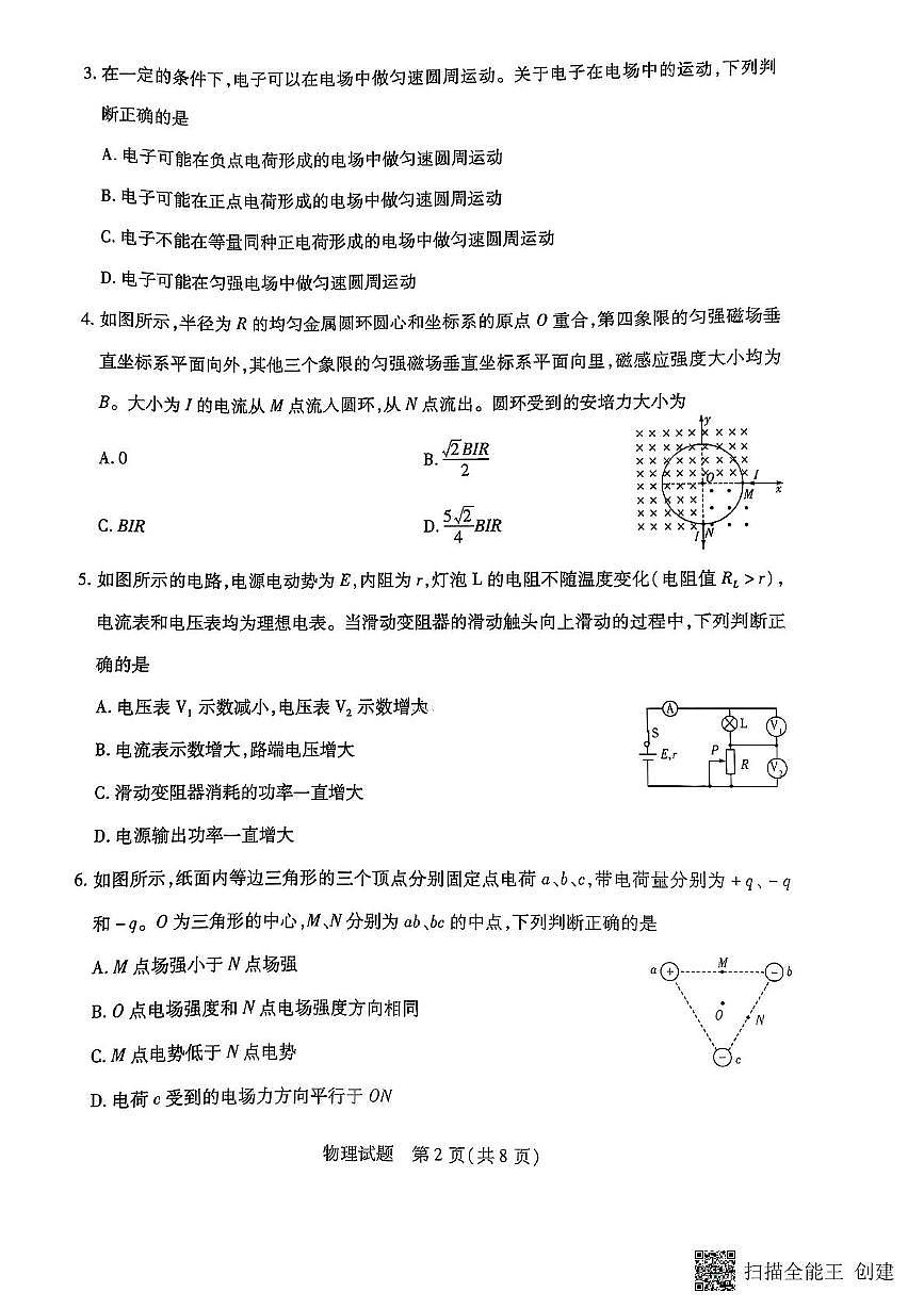 安徽省铜陵市枞阳县浮山中学2024-2025学年高二上学期期末检测物理试卷第2页