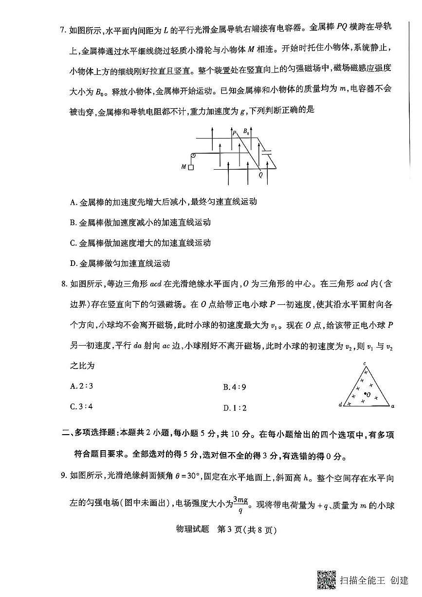 安徽省铜陵市枞阳县浮山中学2024-2025学年高二上学期期末检测物理试卷第3页