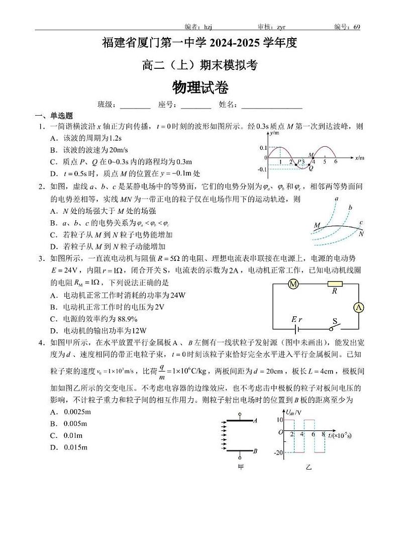 福建省厦门第一中学2024-2025学年高二上学期期末模拟物理试题第1页