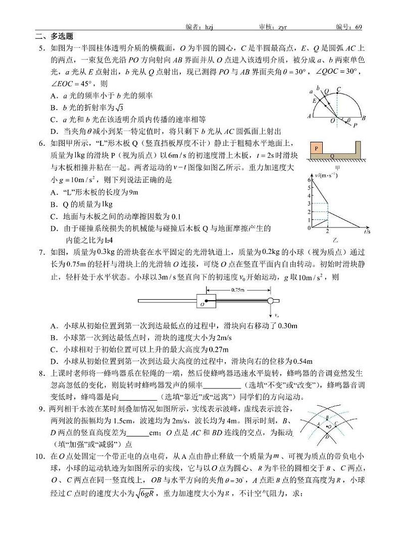 福建省厦门第一中学2024-2025学年高二上学期期末模拟物理试题第2页