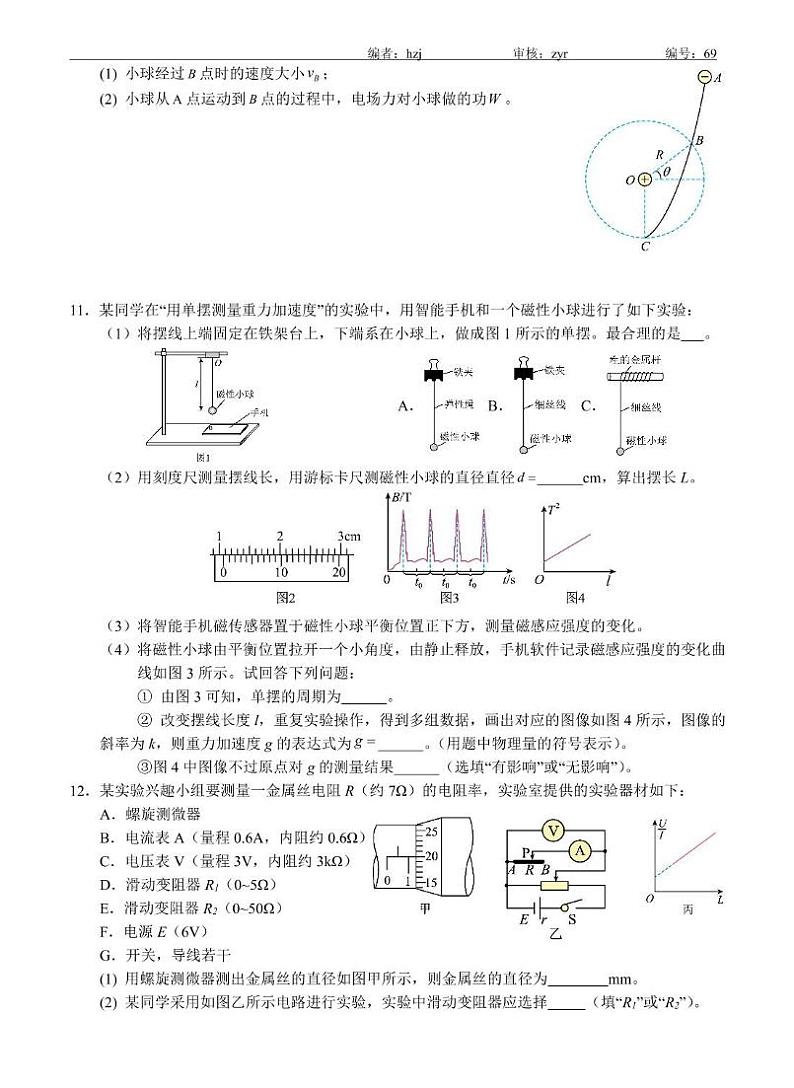 福建省厦门第一中学2024-2025学年高二上学期期末模拟物理试题第3页