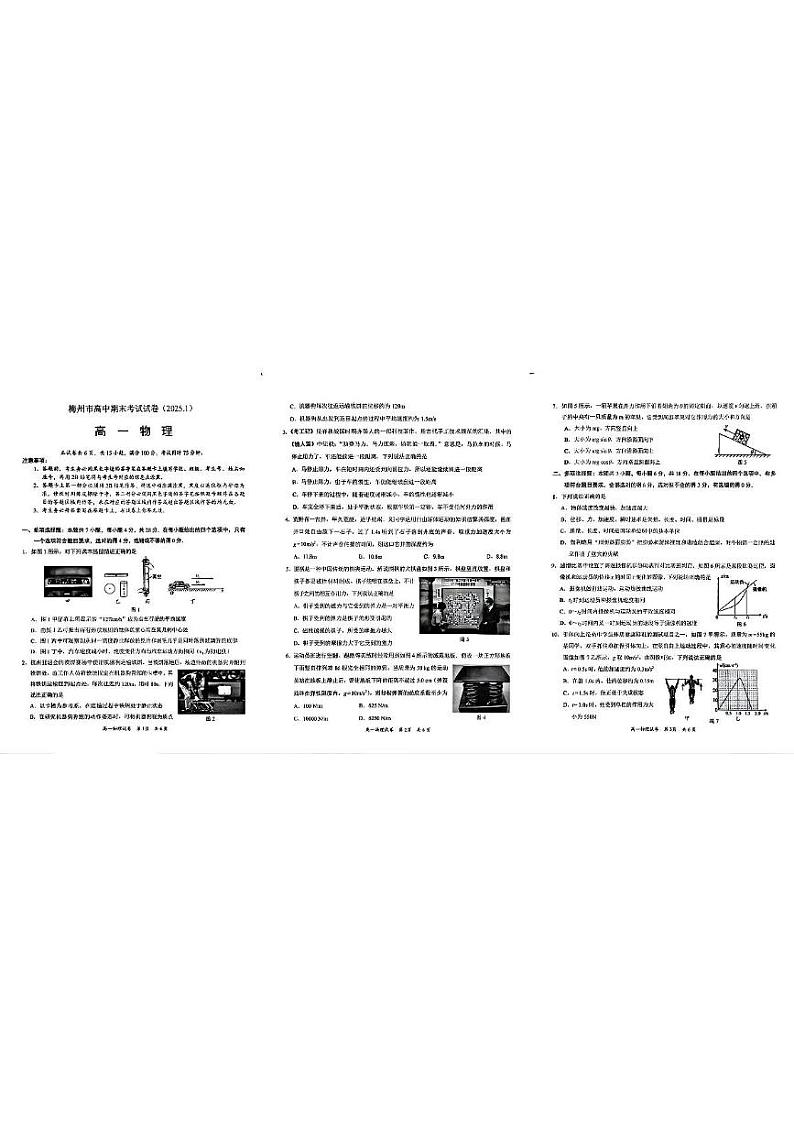 广东省梅州市2024-2025学年高一上学期1月期末联考物理试题第1页