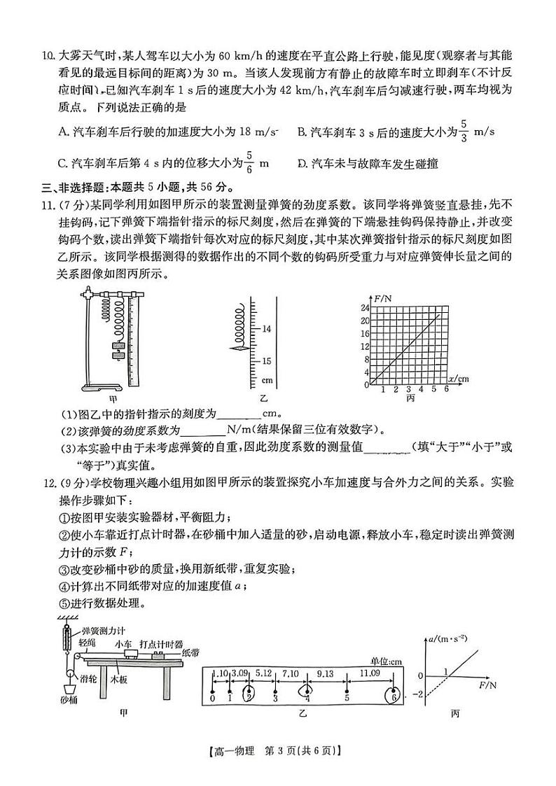 湖南省部分学校2024-2025学年高一上学期期末考试物理试卷第3页
