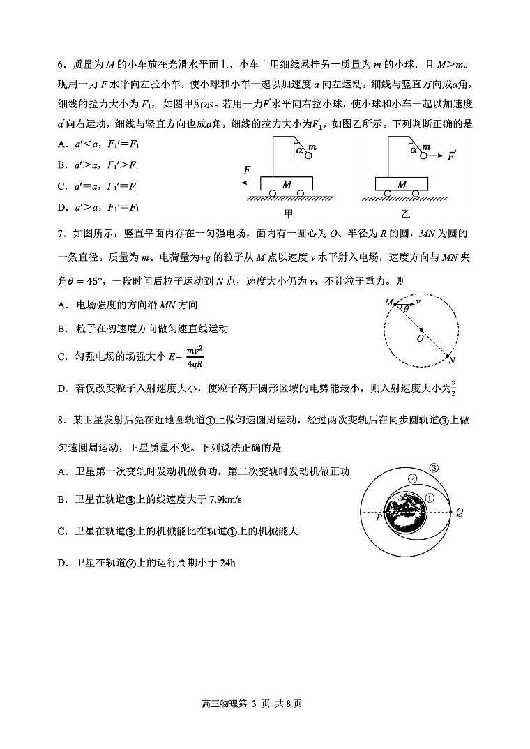辽宁省丹东市2024-2025学年高三上学期期末教学质量调研测试物理试卷第3页