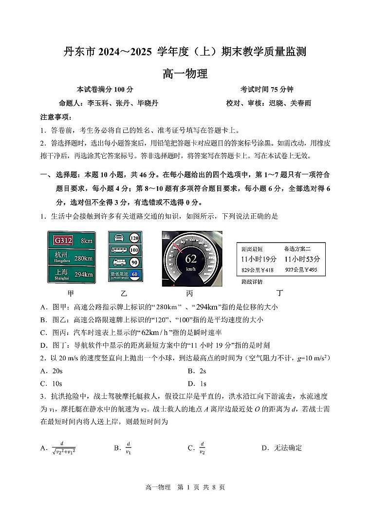 辽宁省丹东市2024-2025学年高一上学期期末教学质量调研测试物理试卷第1页