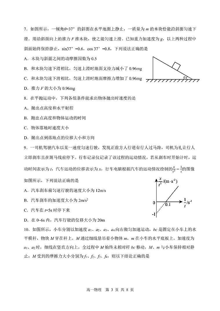 辽宁省丹东市2024-2025学年高一上学期期末教学质量调研测试物理试卷第3页
