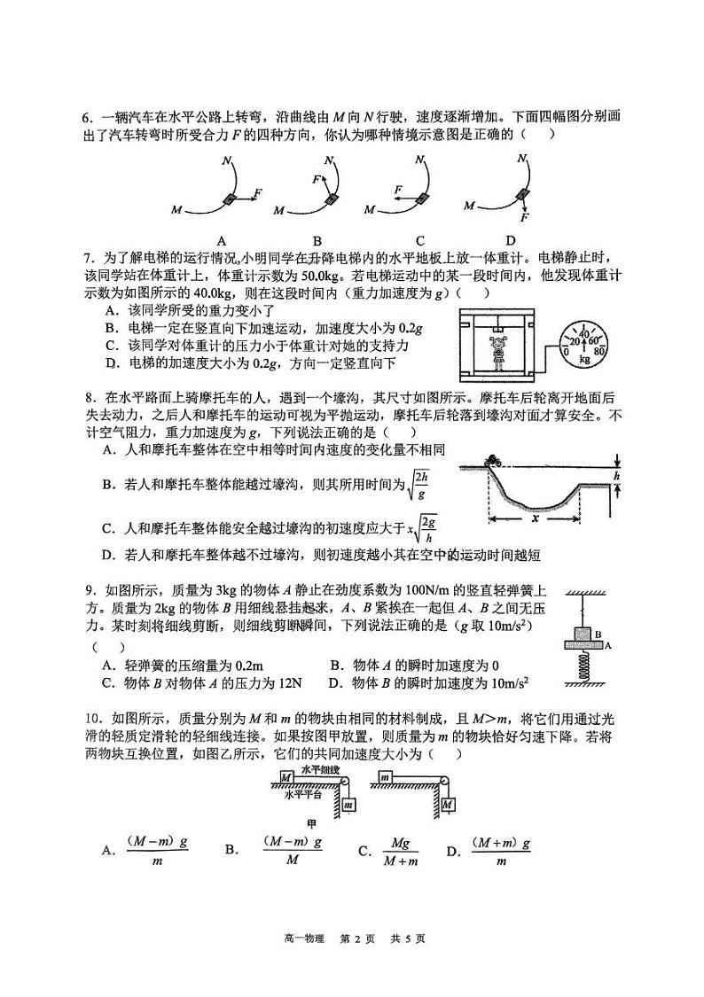 陕西省西安高新第一中学2024-2025学年高一上学期期末物理试题第2页
