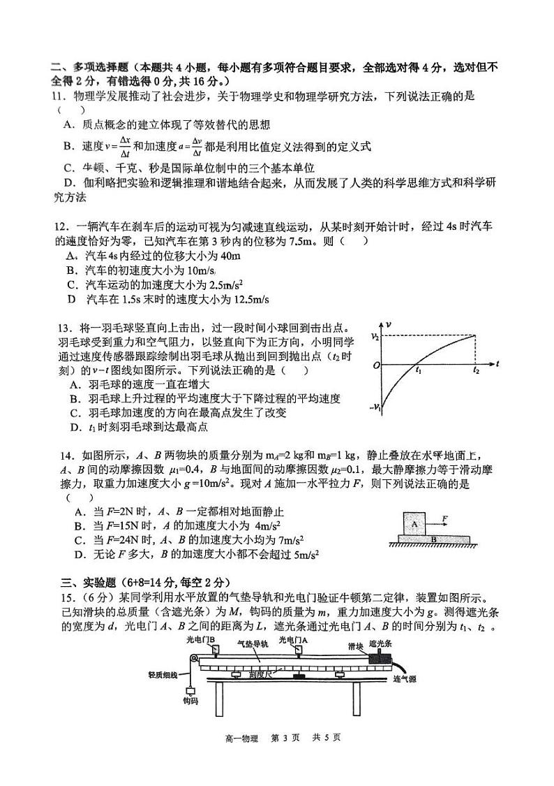 陕西省西安高新第一中学2024-2025学年高一上学期期末物理试题第3页
