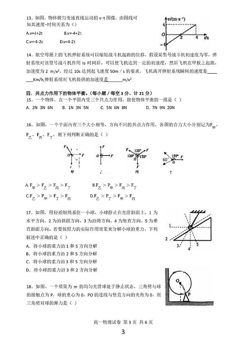 上海市新川中学2024-2025学年高一上学期期末考试物理试卷第3页